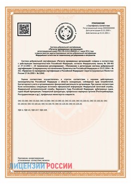 Приложение СТО 03.080.02033720.1-2020 (Образец) Шумиха Сертификат СТО 03.080.02033720.1-2020